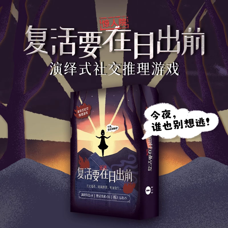 正版剧本杀四人4人无主持剧本实体盒装欢乐情感推理本格剧本聚会 - 图0