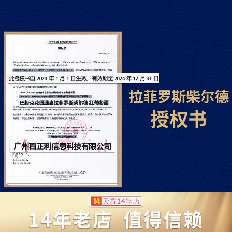 拉菲红酒整箱正品罗斯柴尔德官方进口花园赤霞珠干红送礼葡萄酒盒-图1