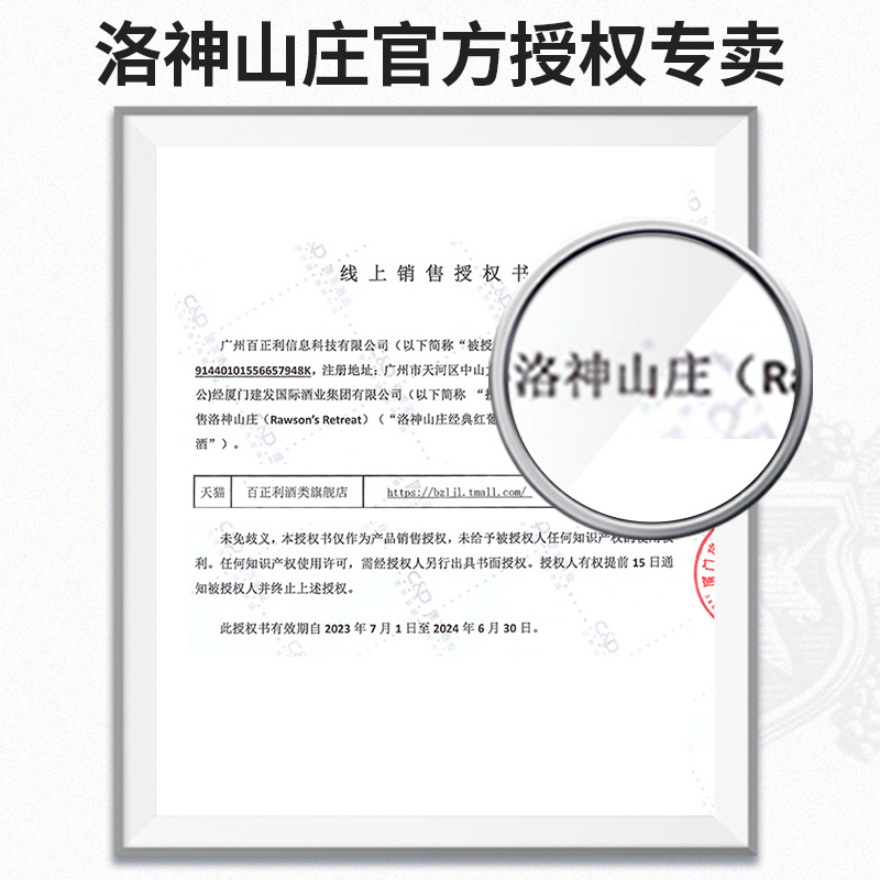 【官方正品授权】奔富洛神山庄经典红酒进口干红葡萄酒整箱6支装-图1