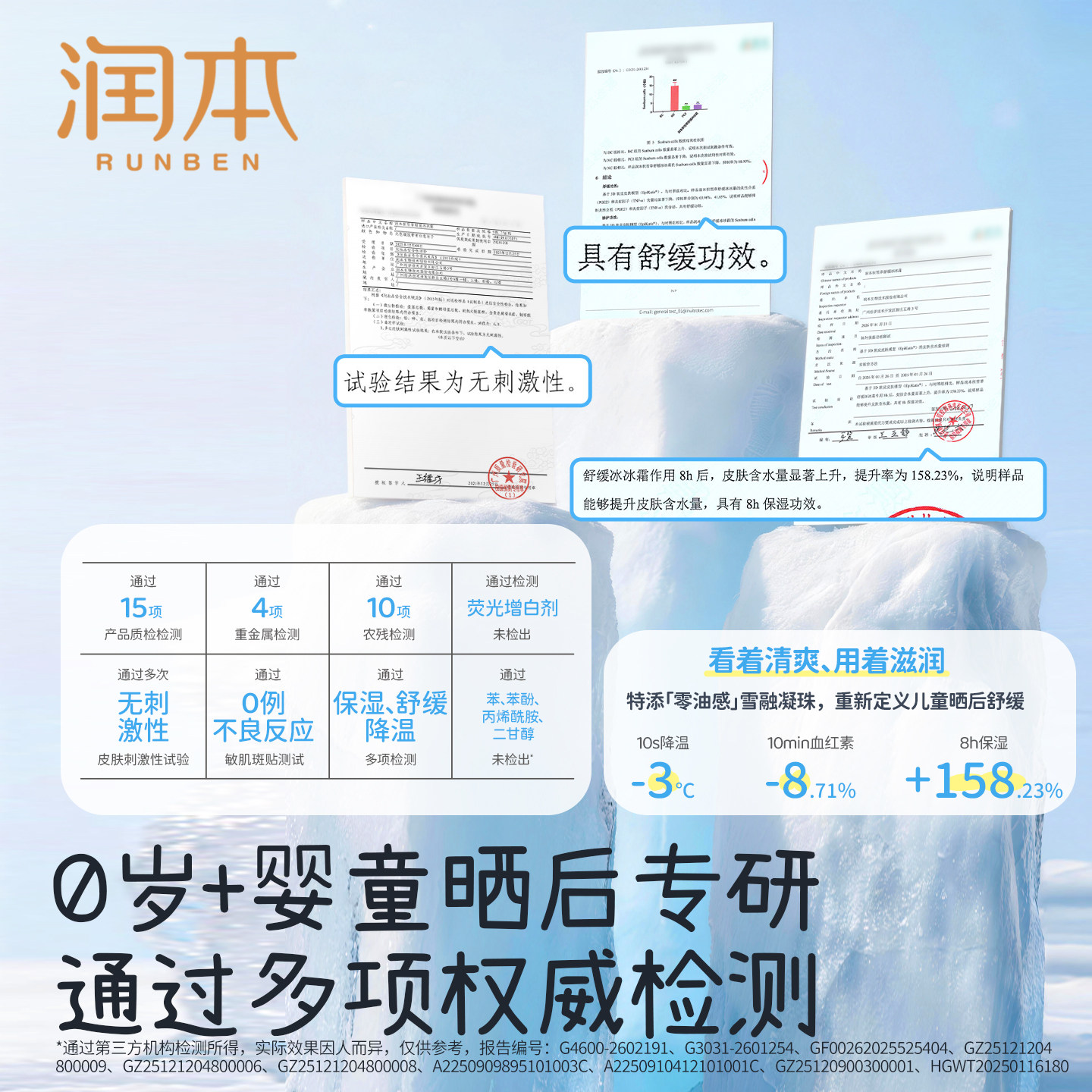 润本婴儿积雪草面霜冰沙露儿童宝宝霜夏季清爽保湿滋润补水润肤乳