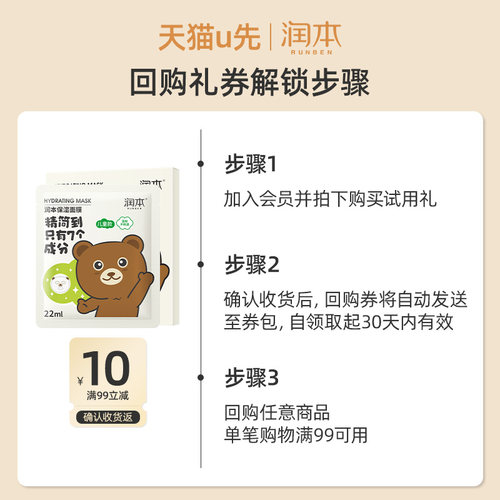 【U先秒杀活动专享】润本儿童面膜5片*1盒—小熊款 - 图0