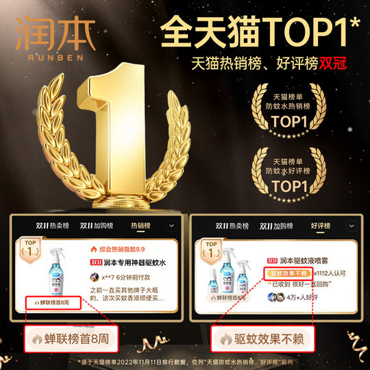 润本驱蚊液防蚊喷雾驱蚊水户外专用神器防叮咬蚊怕水花露水