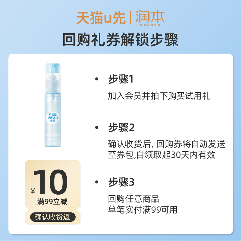 【U先试用】润本积雪草舒缓冰川喷雾30ml - 图0