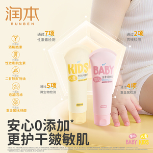 润本婴儿身体乳补水四季保湿乳舒缓干燥肌新生宝宝专用儿童润肤乳