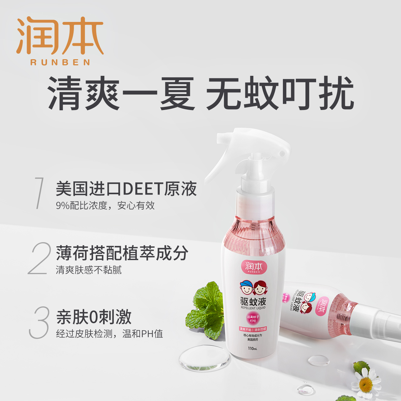 【会员优先购】避蚊胺50ml---单用户限购1件 - 图3