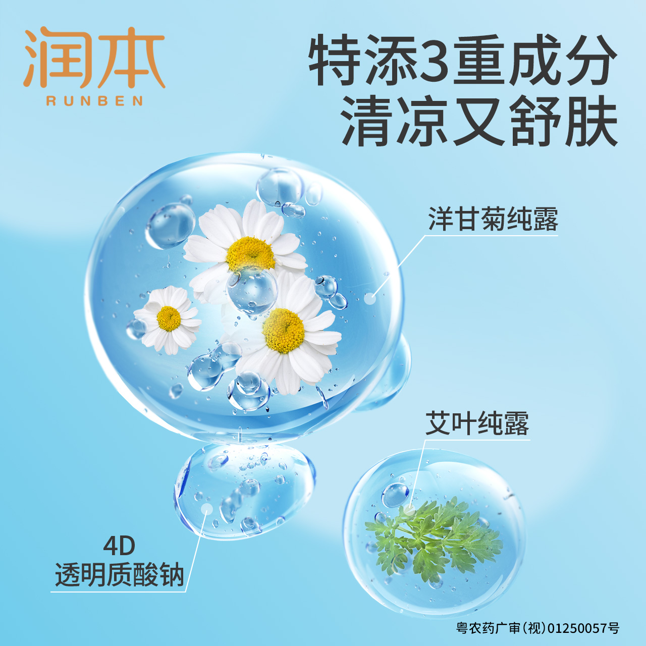 润本驱蚊液婴儿宝宝儿童户外巾专用防蚊喷雾驱蚊水花露水防蚊神器-图3