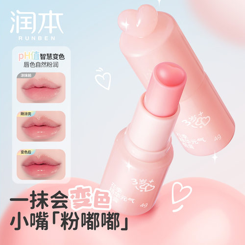 润本儿童口红变色唇膏小女孩专用保湿滋润防干裂宝宝润唇膏女童 - 图0