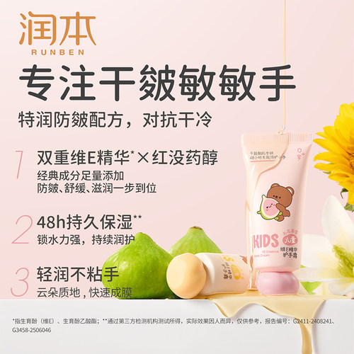 【U先试用】润本维E精华护手霜40g - 图1