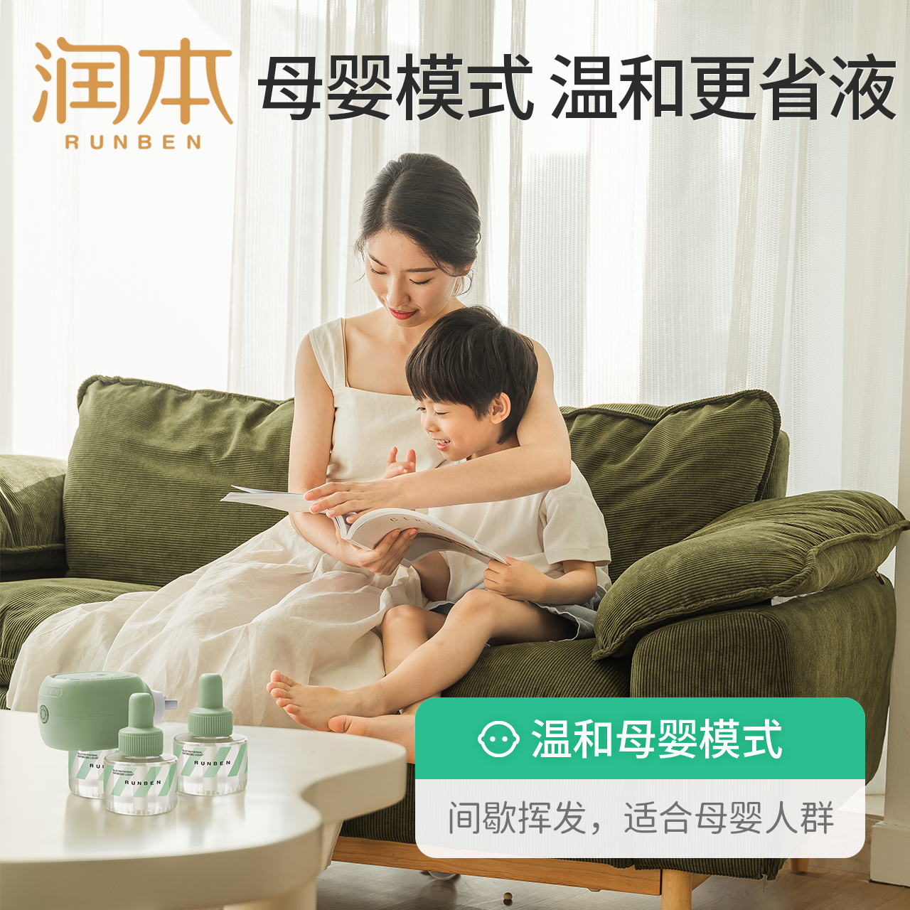 润本电蚊香液无味婴儿孕妇定时母婴 润本蚊香液