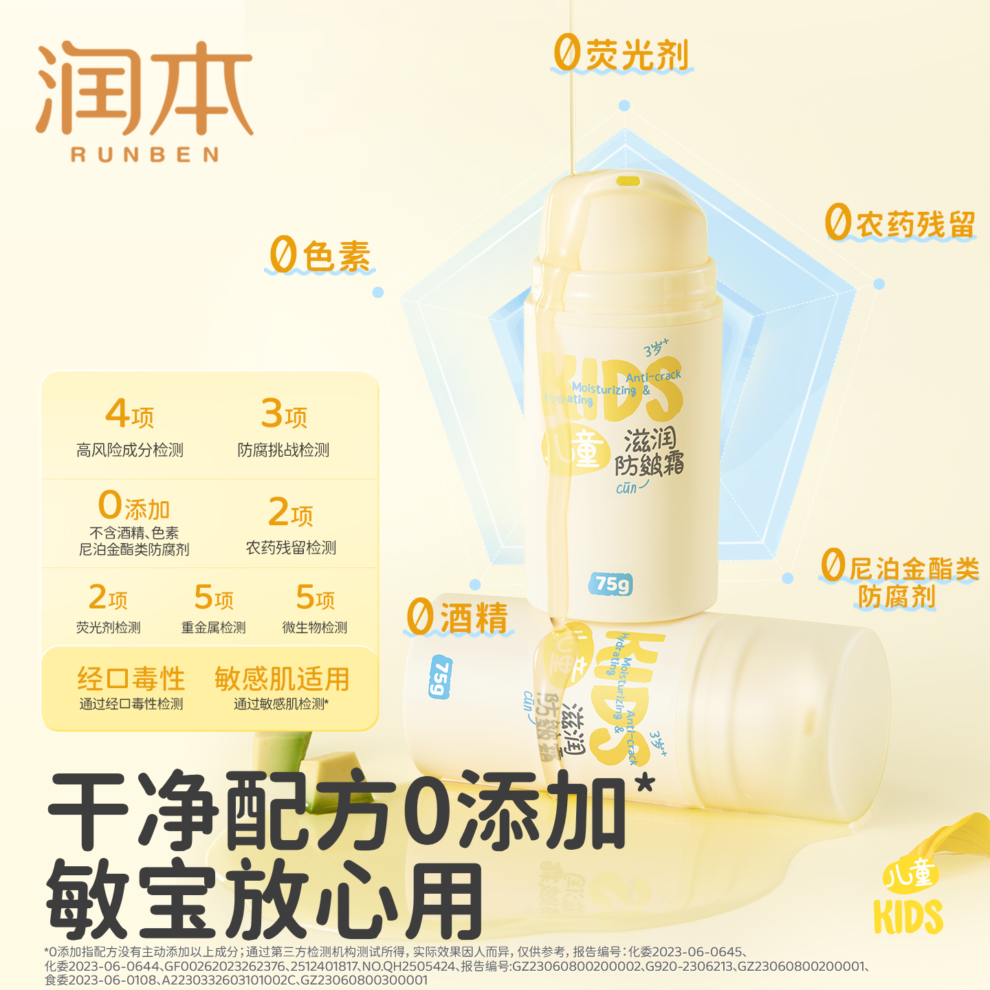 润本 儿童滋润防皴面霜 75g 双重优惠折后¥29.9包邮 淘金币可抵扣¥3.85