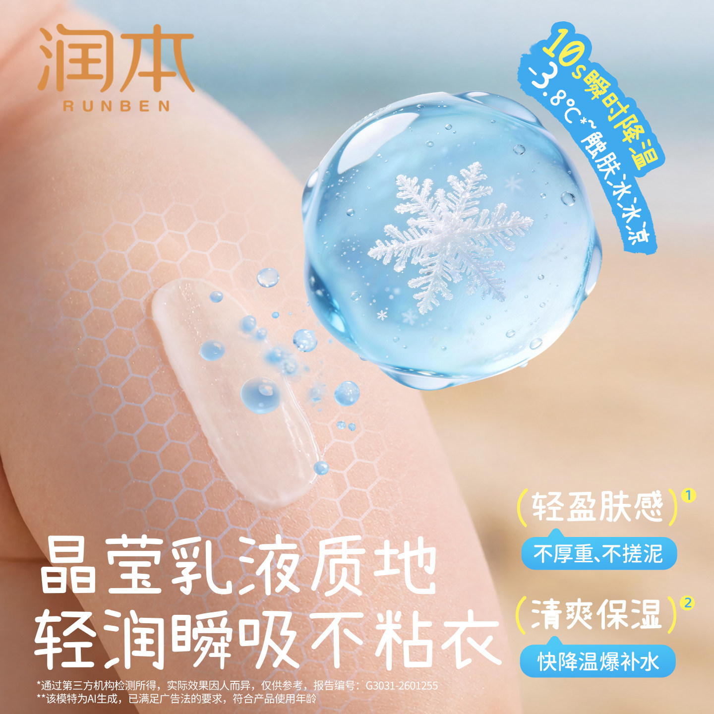 润本积雪草儿童身体乳新生宝宝春夏保湿霜晒后舒缓补水婴儿润肤乳