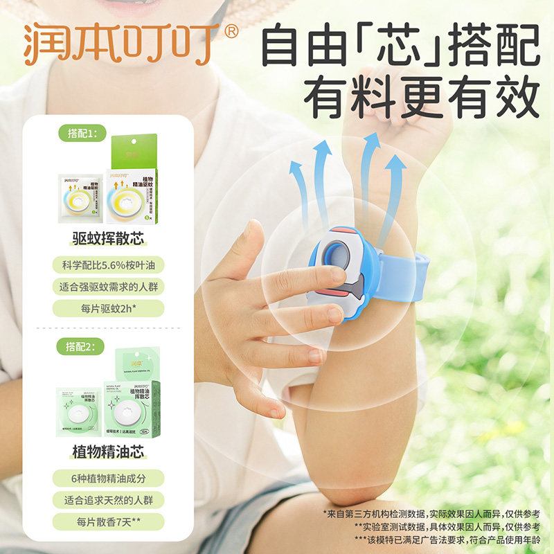 润本驱蚊手环儿童婴儿防蚊成人手表 润本防蚊贴/防蚊手环