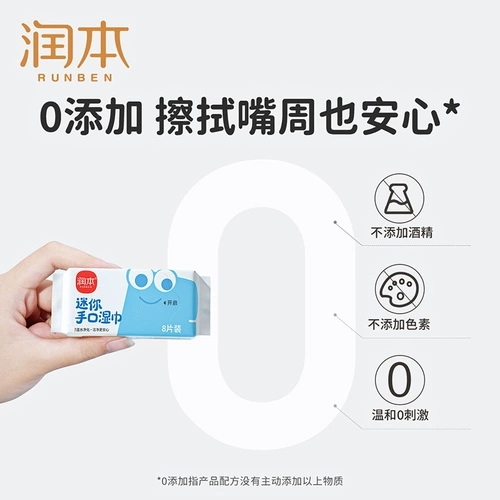 润本 Детские маленькие влажные салфетки для новорожденных, портативная небольшая сумка, компактный формат для ношения с собой