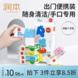 润本 Детские маленькие влажные салфетки для новорожденных, портативная небольшая сумка, компактный формат для ношения с собой