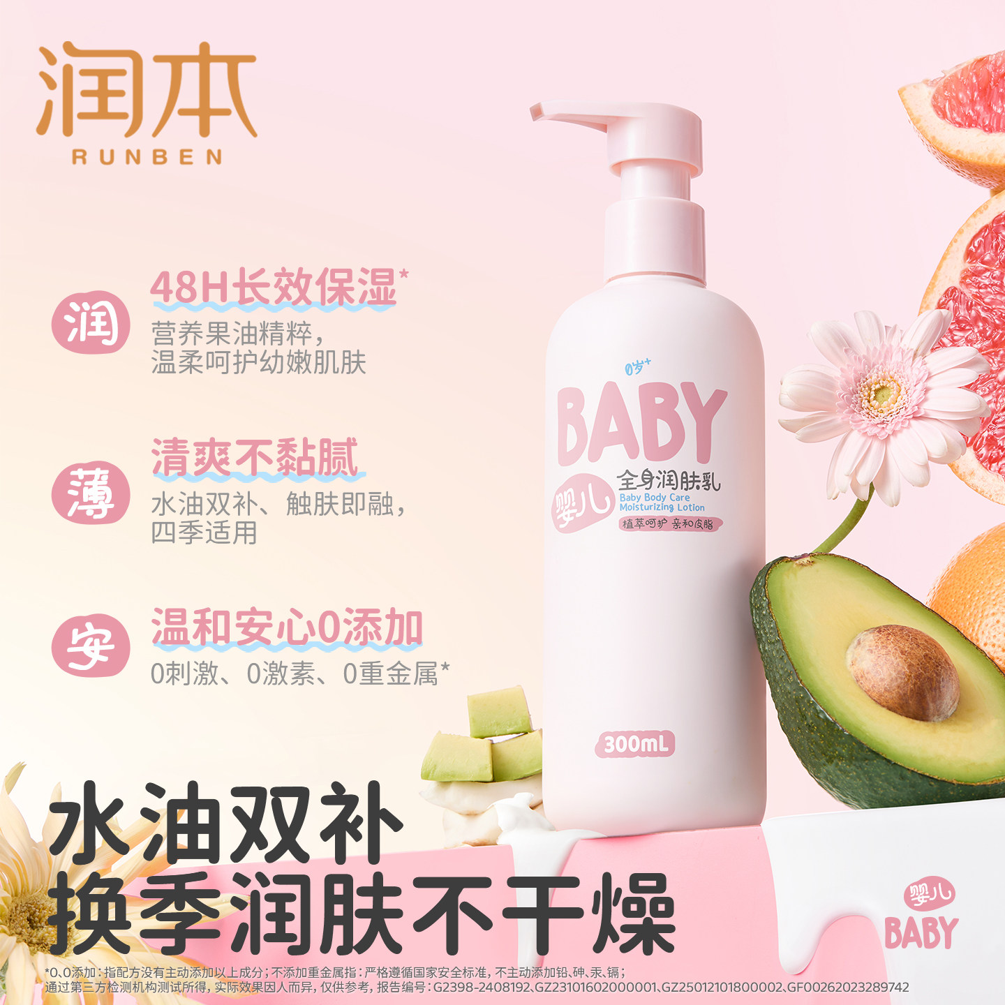 润本儿童身体乳干燥干痒保湿滋润新生宝宝专用婴儿润肤乳面霜秋冬