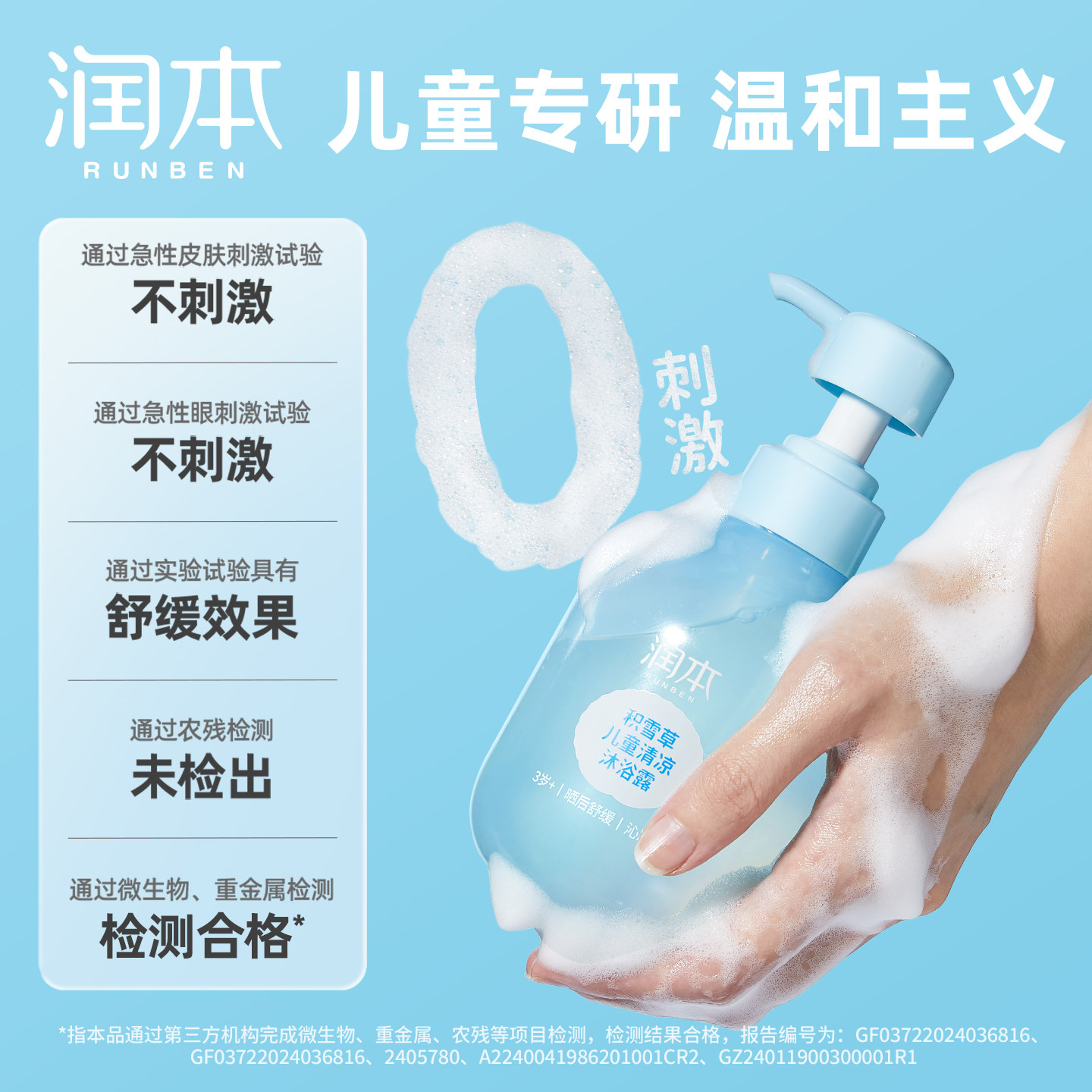 润本儿童清凉沐浴露宝宝洗护沐浴二合一男童女童专用正品官方品牌