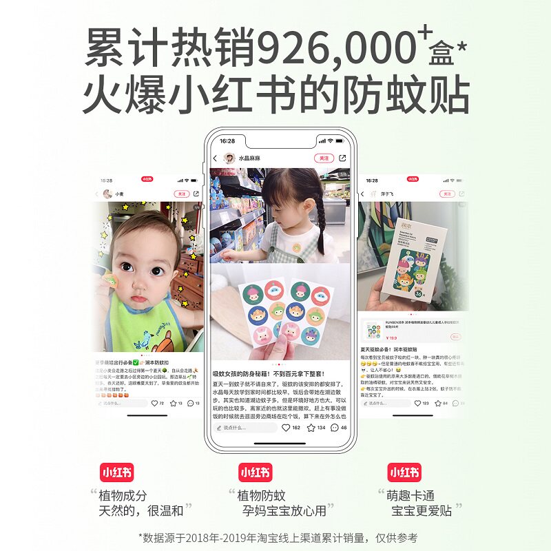 润本新生防蚊神器婴幼儿用品驱蚊贴 润本驱蚊贴