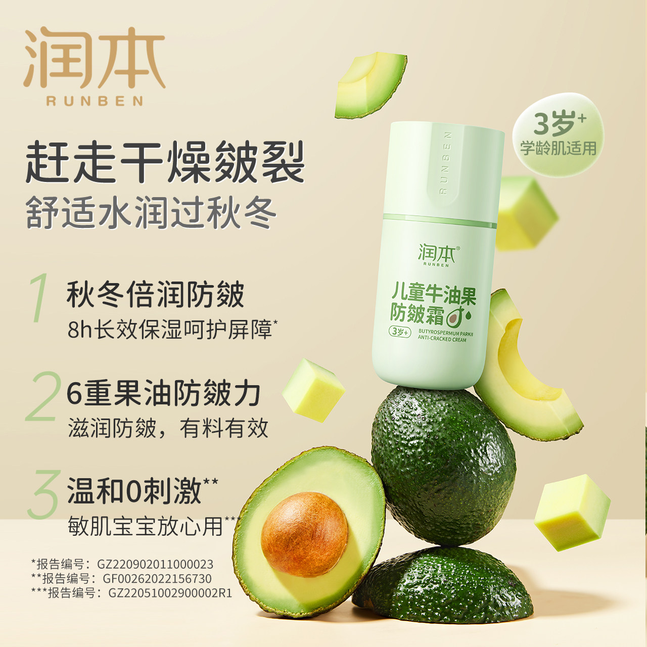 润本婴儿牛油果防皴面霜宝宝儿童婴幼儿滋润补水专用保湿霜润肤乳,淘宝优惠券,粉丝福利购,淘宝优惠卷