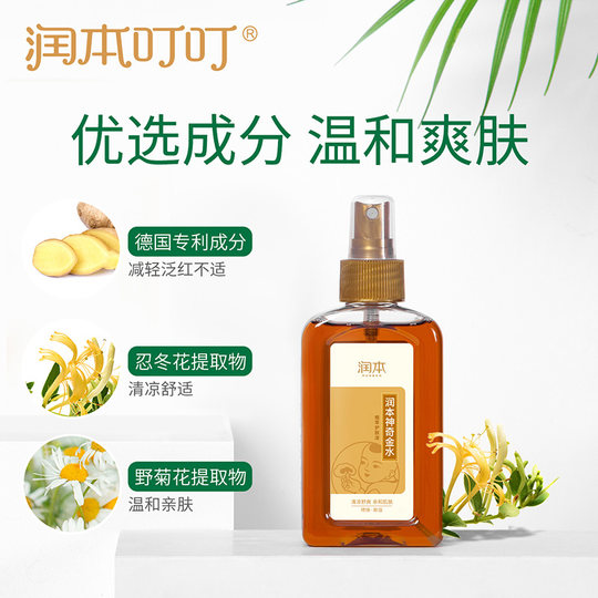 润本宝宝洗澡花露水金水草本止痒婴儿儿童专用泡澡金露