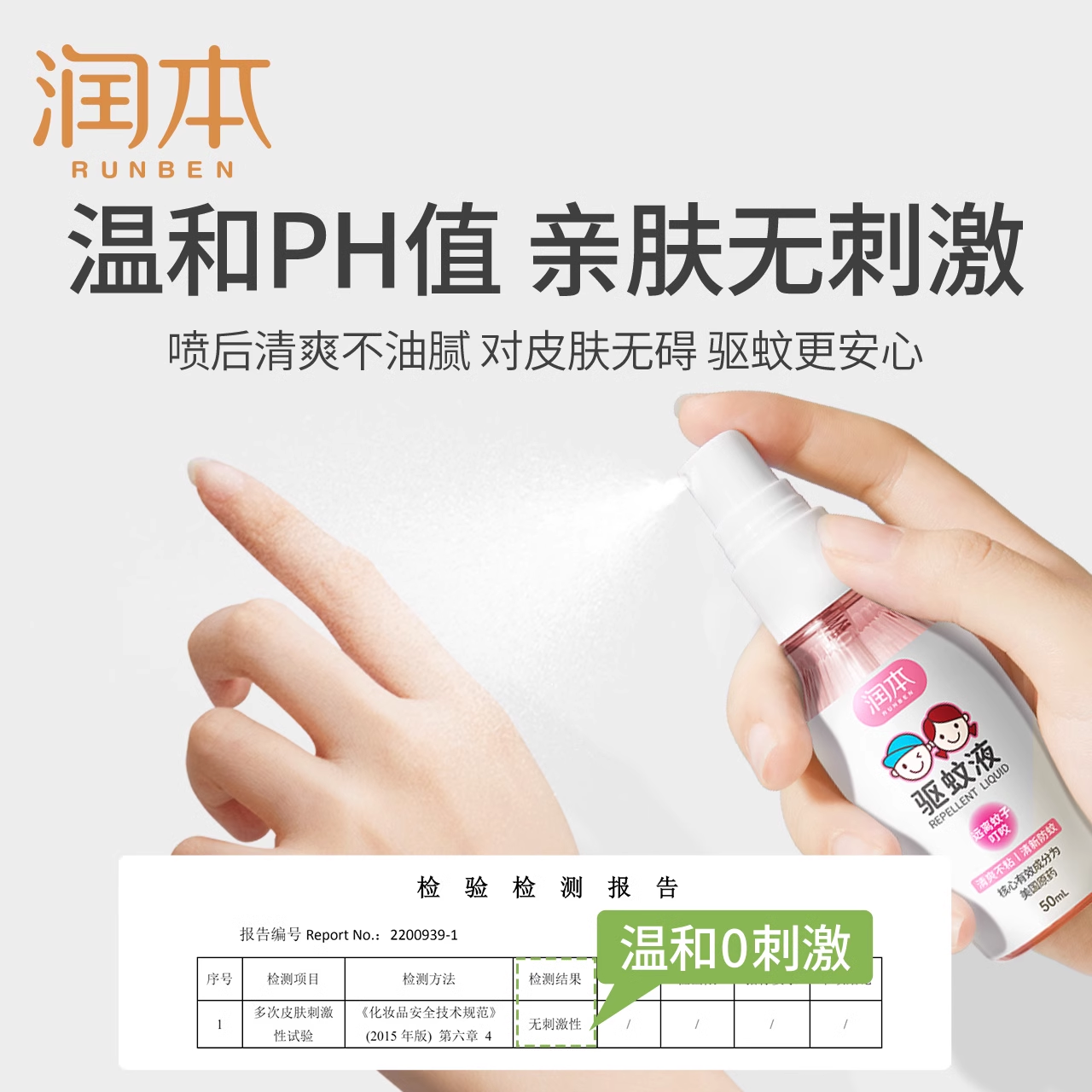 【会员优先购】避蚊胺50ml---单用户限购1件-图1