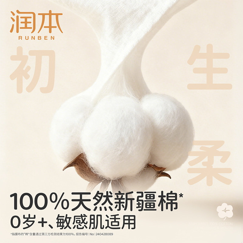 润本婴儿湿巾100%棉手口屁专用儿童新生幼儿宝宝湿纸巾小包随身装,淘宝优惠券,粉丝福利购,淘宝优惠卷