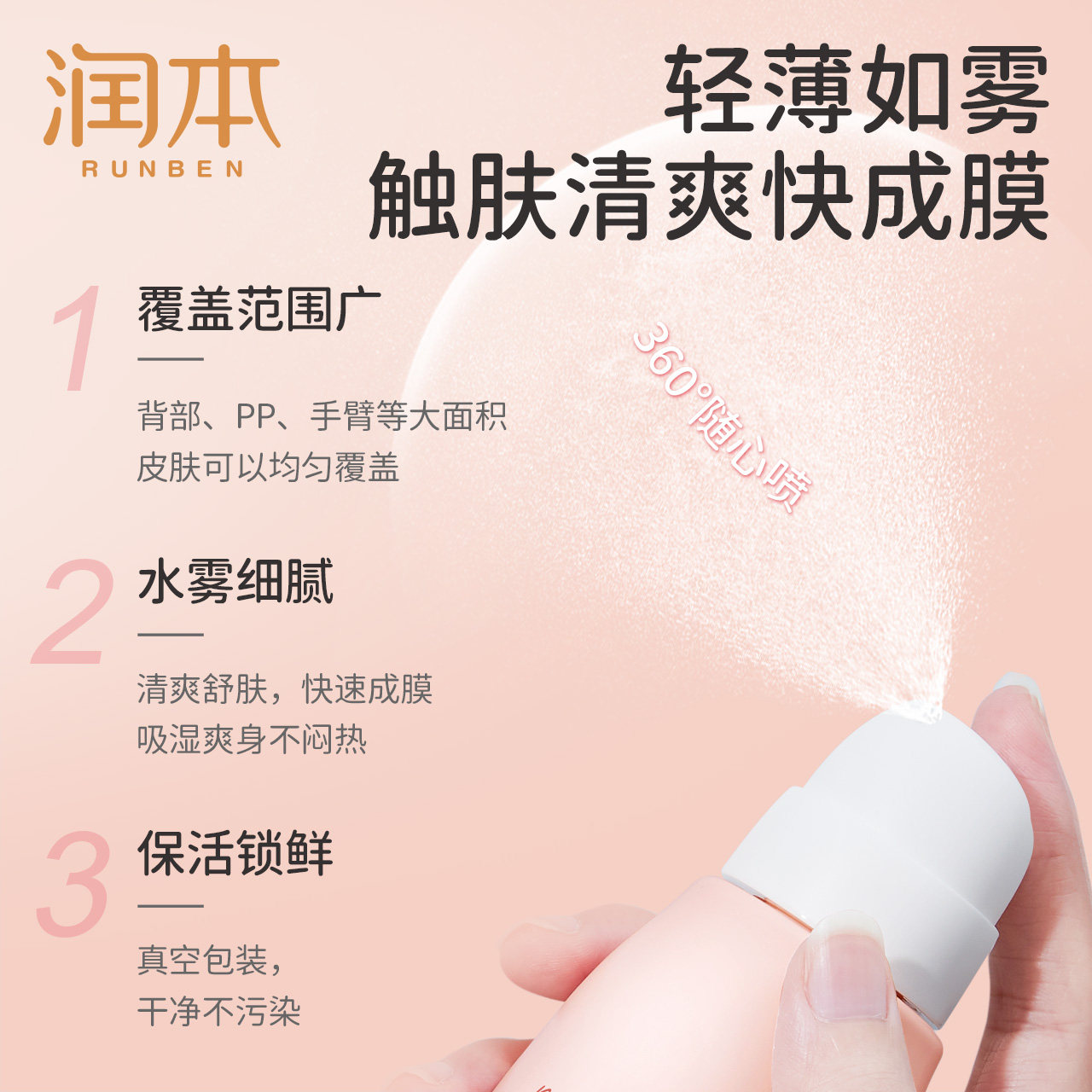 润本桃子婴儿爽身喷雾宝宝新生痱子水专用液体爽身粉儿童桃叶精华