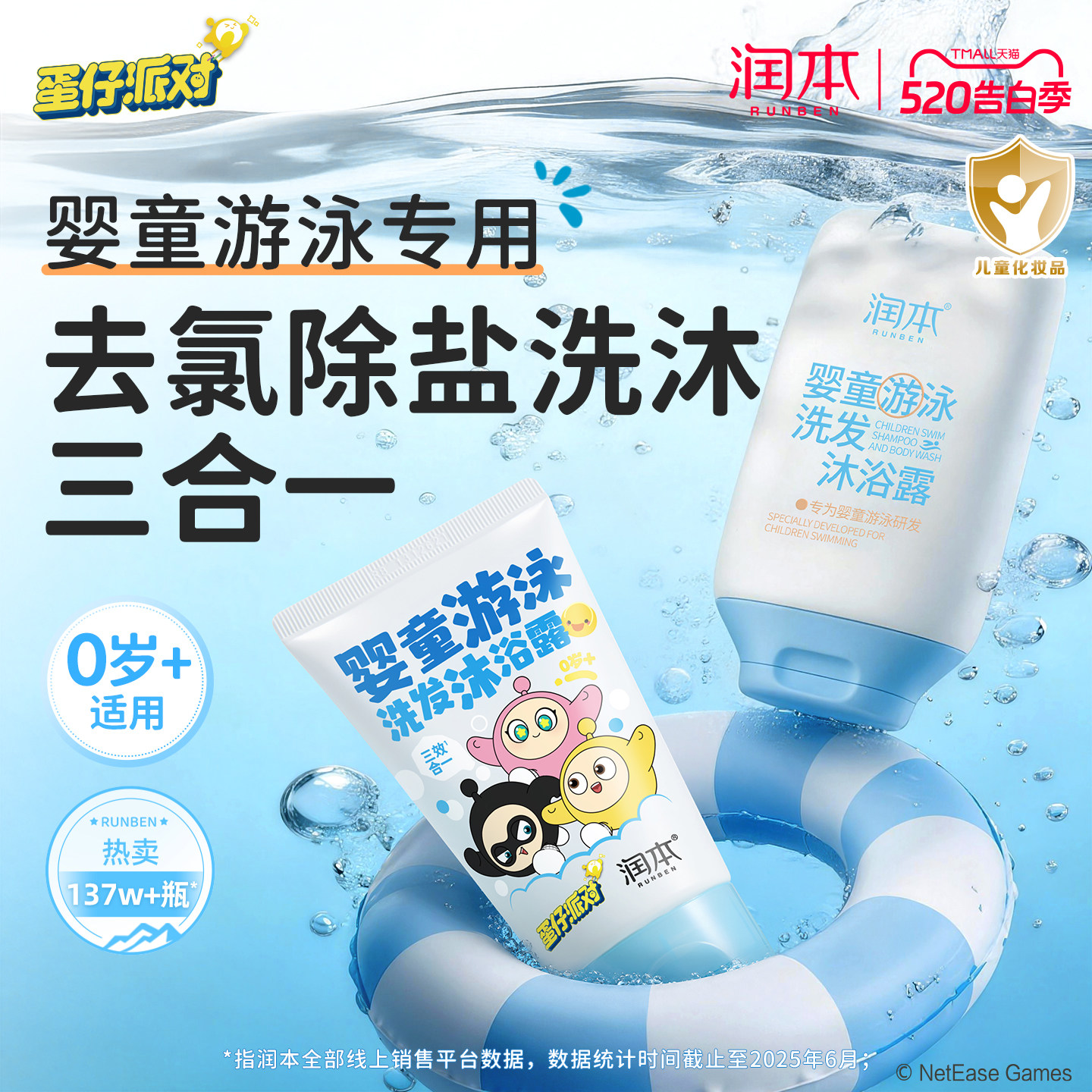 润本游泳专用去氯洗发沐浴露洗发水洁面沐浴液除氯三合一男女童