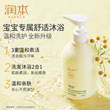润本新升级婴儿洗发沐浴露二合一500ml券后14.9元包邮