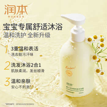 润本新升级婴儿洗发沐浴露二合一500ml券后24.9元包邮