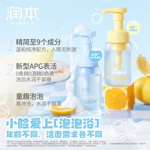 润本儿童洗面奶200ML！