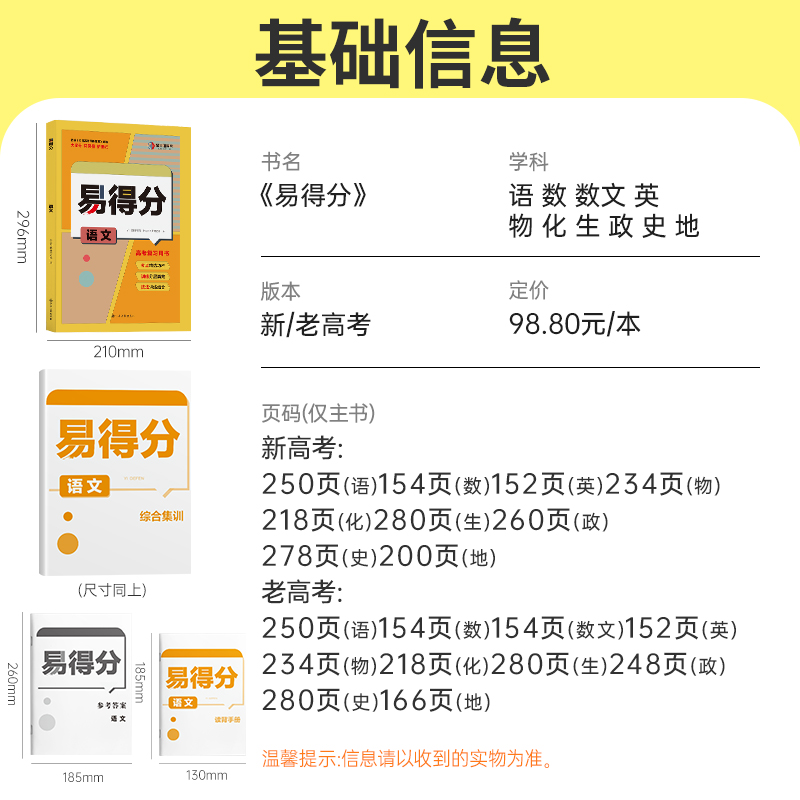 金太阳易得分艺考生文化课新高考语文数学英政史地物化生复习全书高中高三高考艺术生文化课百日冲刺考前100天学案辅导资料书习题 - 图0