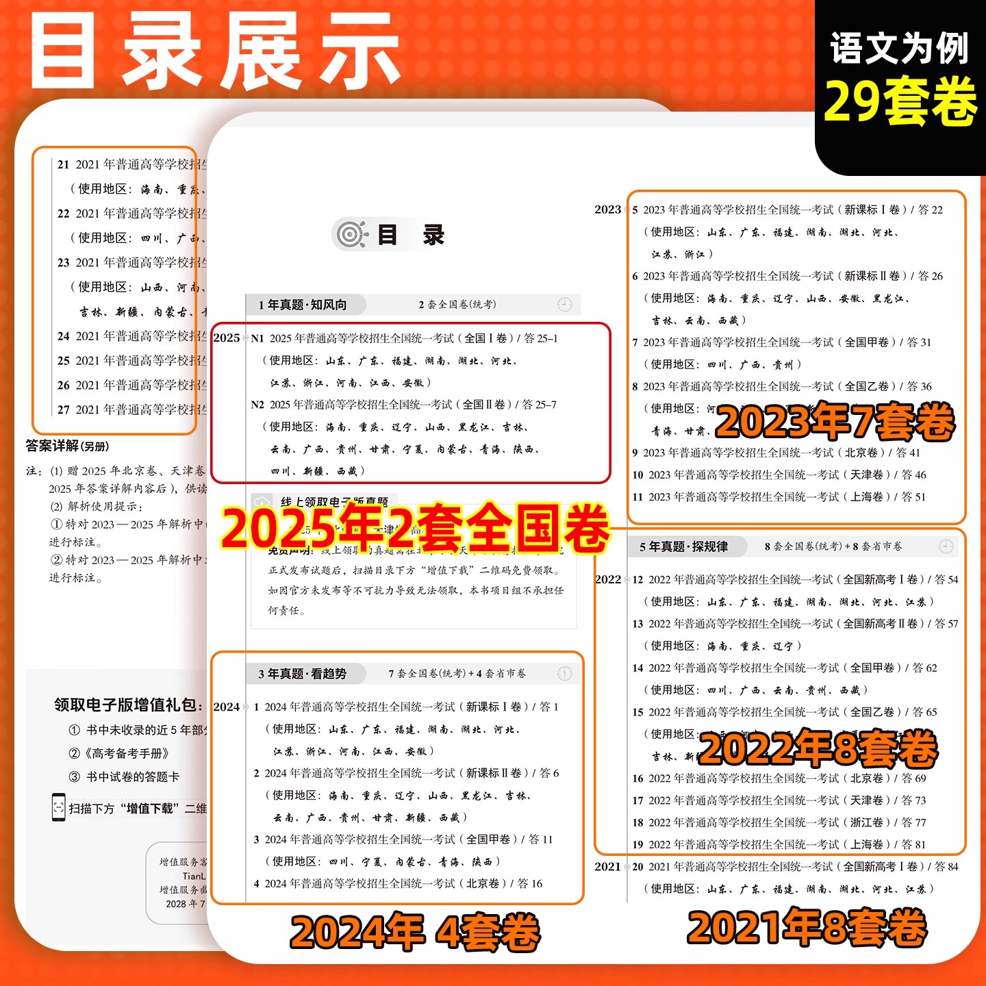 2026天利高考五年真题语文数学英语物理化学生物政治历史地理2025年高考真题试卷汇编5年高三考复习资料全套试卷一轮二轮总复习书 - 图1