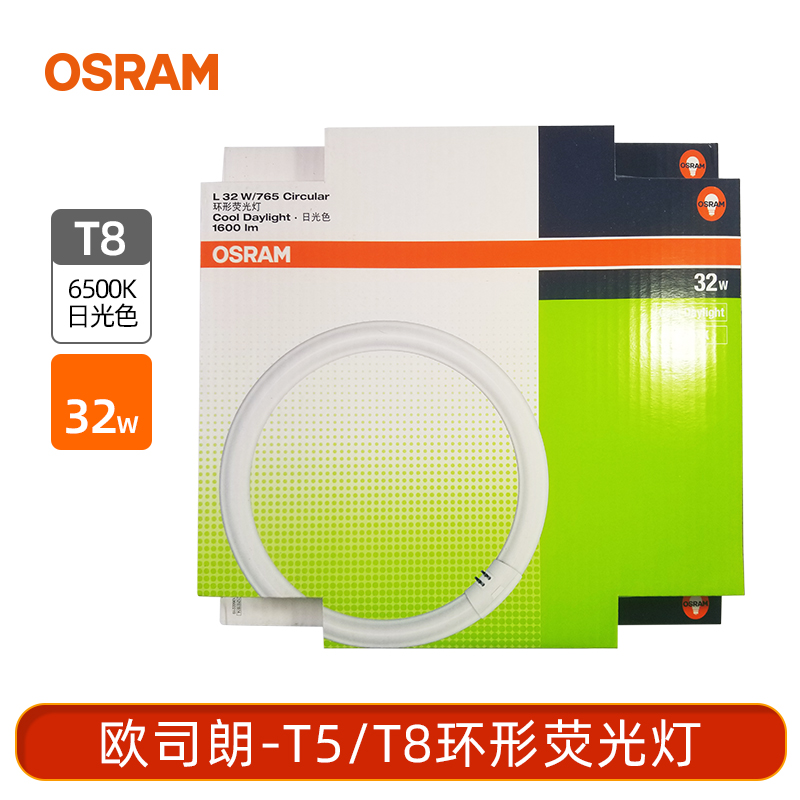 欧司朗灯管T5C环形灯管圆管节能荧光吸顶灯L22WL32W40WT9粗管光源-图1