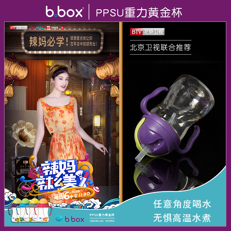 【新款】澳洲bbox吸管杯PPSU黄金杯喝奶瓶b.box宝宝重力球学饮杯