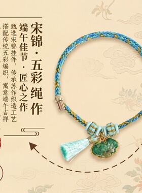 26年端午节宋锦梨手工五彩红绳男女同款百搭可调节锦纶编织手绳