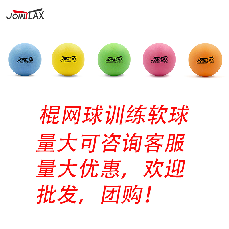 JOINTLAX棍网软球 青少年长曲棍球训练软球Soft Lacrosse Ball - 图0