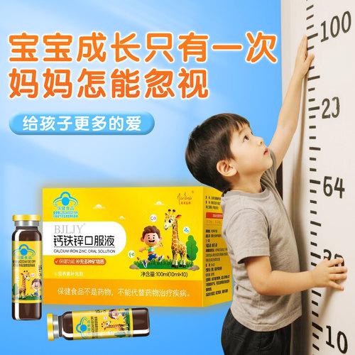 1钙铁锌口服液葡萄糖酸锌酸钙液体钙青少年儿童学生补钙补铁补锌 - 图1