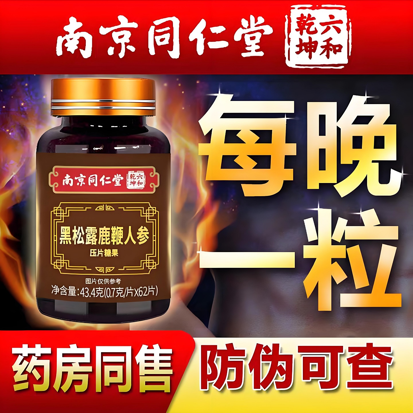 牡蛎鹿鞭片枸杞黑松露人参调理滋补品正品可搭鹿茸丸鹿鞭膏肽保健