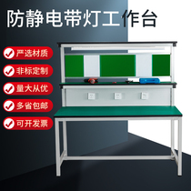 Workshop antistatic bench with lamp factory assembly line experimental inspection injection moulding operation platform mobile phone repair table