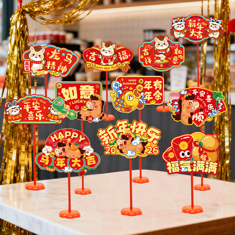 2026新年元旦公司年会主题桌面摆件卡牌装饰团建餐桌活动氛围布置,淘宝优惠券,粉丝福利购,淘宝优惠卷