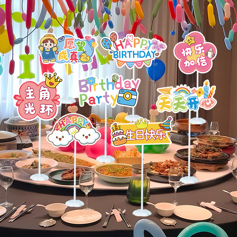 生日快乐桌飘立牌男女孩儿童周岁派对聚会装饰品氛围拍照道具摆件,淘宝优惠券,粉丝福利购,淘宝优惠卷