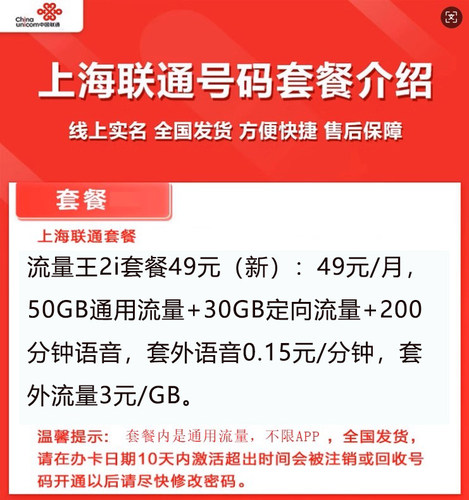 手机靓号5g手机卡全国通用4g电话号码上海联通流量流量王 - 图0