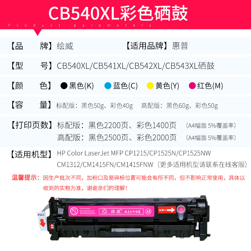 适用HP1215硒鼓CB540A HP1515N hp540 CP1215 HP1312打印机 m251 - 图2