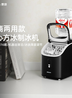 HICON惠康制冰机小型商用家用