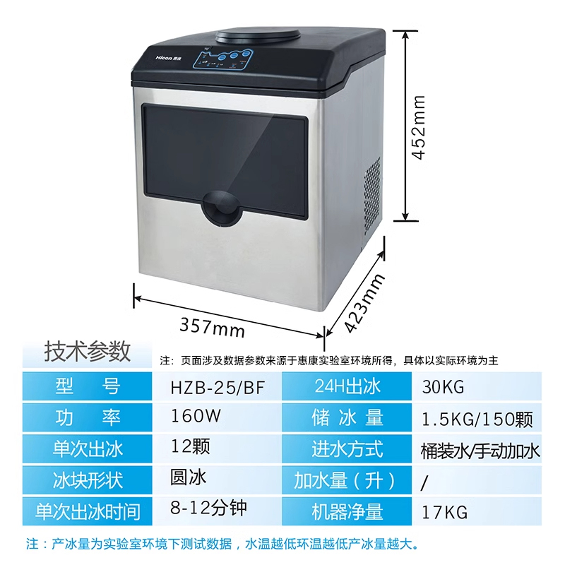 Hicon惠康制冰机商用小型25KG家用多功能桶装水全自动冰块制作机 - 图3