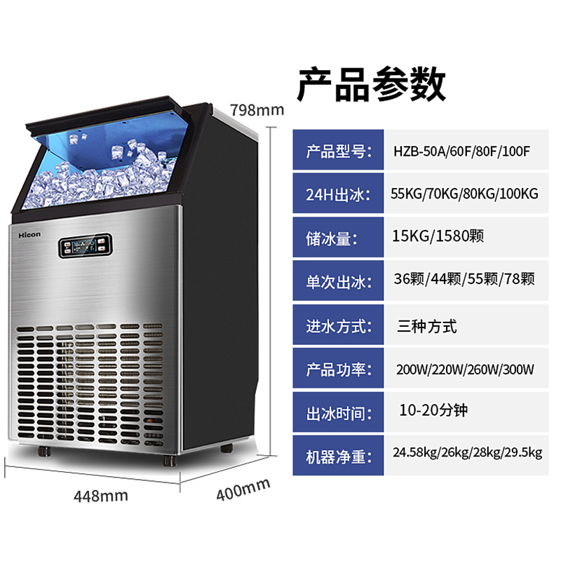 Hicon惠康制冰机日产55/80/100KG商用奶茶店小型大型方冰块制作机 - 图2