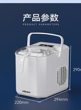 惠康制冰机HICON家用小型