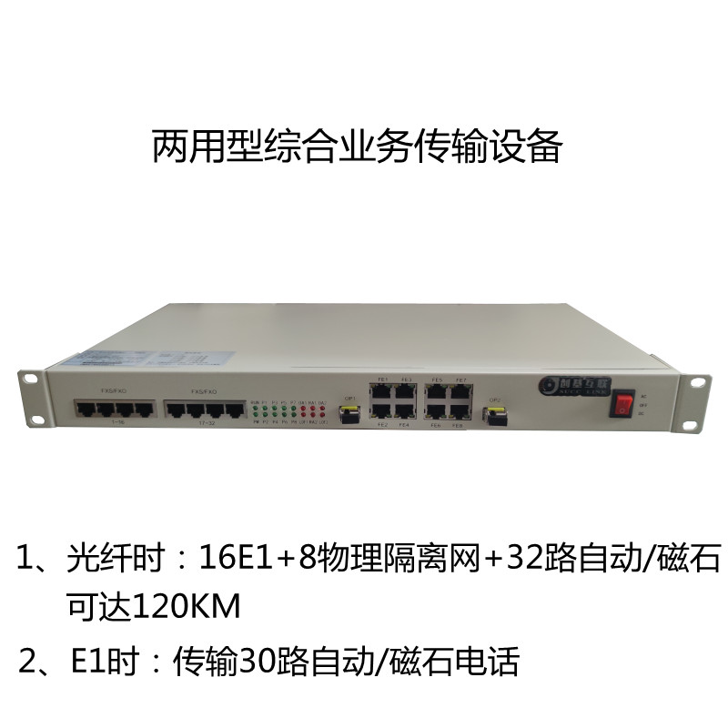 便携式双光多业务光端机8隔离网16E1+32路自动号/磁石可做PCM两用 - 图0