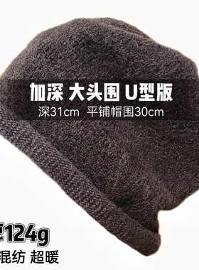 羊毛针织帽冬季加厚保暖大头围显脸小卷边帽子124g加深堆堆帽冷帽