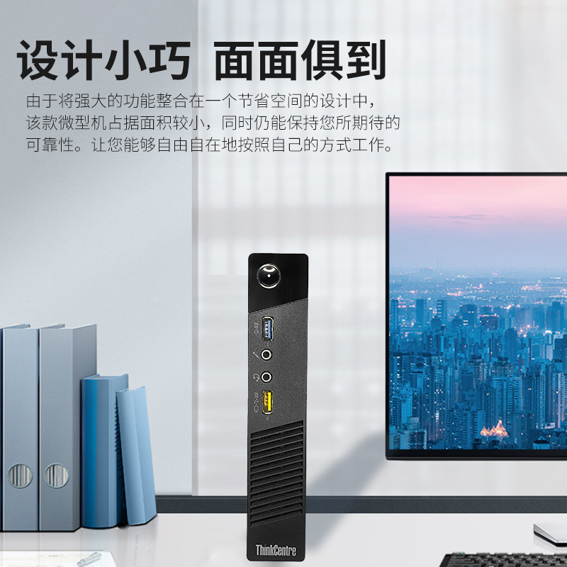 联想M710Q台式M910X超薄mac办公酷睿四核商用Mini微型迷你小主机-图1